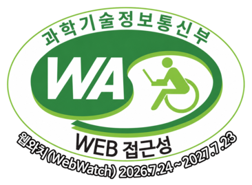 과학기술정보통신부 웹 접근성 품질인증 마크